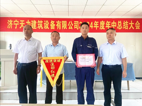 鋼鑄佳績(jī)，表彰先行，共赴濟(jì)寧天力年中輝煌之旅
